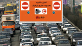 تخفیف ۹۰ درصدی طرح ترافیک به خودروهای برقی/کارت‌بلیت نامحدود خبرنگاری 
