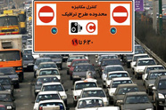 طرح ترافیک از فردا در تهران اجرا می شود

