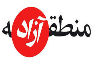 الحاق شورای مناطق آزاد به وزارت اقتصاد
