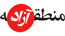 مناطق آزاد در گذشته "جعبه سیاه" بودند