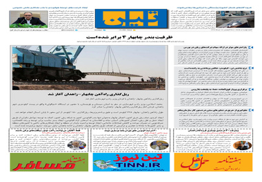 روزنامه تین | شماره 480| 17 تیر ماه 99 