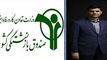 انتصاب سید میعاد صالحی به عنوان مدیرعامل صندوق بازنشستگی