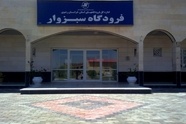 پرواز سبزوار - نجف ویژه اربعین برقرار شد