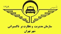 کسب امتیاز مطلوب حسابرسی برای سازمان تاکسیرانی در سال 95 