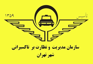 کسب امتیاز مطلوب حسابرسی برای سازمان تاکسیرانی در سال 95 