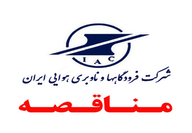 فراخوان ارزیابی صلاحیت شرکت‎های تولیدکننده آسانسور