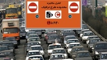  ترافیک پایتخت پس از حذف زوج یا فرد کاهش ملموس داشت