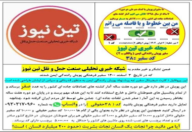 معرفی پویش رانندگی ایمن