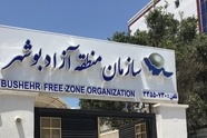 استاندار: راه‌ اندازی منطقه آزاد تجاری–صنعتی بوشهر تسریع شود