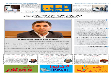 روزنامه تین|شماره 159| 10بهمن97