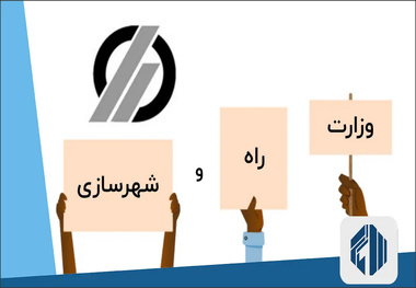 درخواست از رئیس جمهور: بزرگ نمایی و اغراق در هزینه ها، مانع تصمیم عقلایی در مورد تفکیک وزارت راه و شهرسازی نشود 