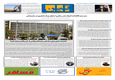 روزنامه تین | شماره 771| 19 آبان ماه 1400 