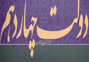 دولت پزشکیان مراقب باشد/ اقتصاد انرژی ایران می تواند اعتماد از دست رفته بین مردم و حکومت را برگرداند