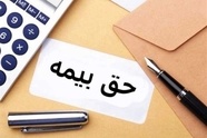 همه چیز درباره نحوه خرید سوابق بیمه‌ ای کارکنان پاره وقت