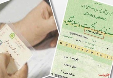 شرط «یک سال رهن بودن سند خودرو» حذف شد