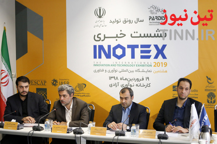نشست خبری اینوتکس