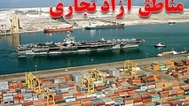 وضعیت جذب سرمایه، تولید و گردشگری در ۷ منطقه آزاد