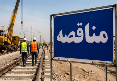 مزایده فروش ضایعات چدنی راه آهن در ایستگاه ملایر