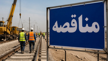 مزایده فروش ضایعات چدنی راه آهن در ایستگاه ملایر