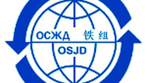 آشنایی با سازمان همکاری راه آهن ها(OSJD)