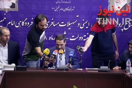 نشست خبری مدیرعامل شهر فرودگاهی امام خمینی