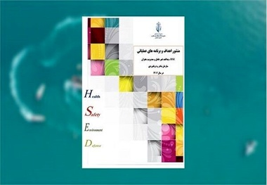 ابلاغ منشور راهبردی حوزه HSE ، پدافند غیر عامل و مدیریت بحران سازمان بنادر و دریانوردی 