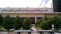 پایان عملیات حج تمتع فرودگاه زاهدان با اعزام 2065 زائر

