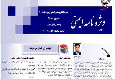 ◄انتشار نهمین شماره ویژه‌نامه ایمنی ریلی