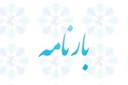 صدور 347 هزار بارنامه در استان کرمانشاه/ رشد فعالیت ناوگان حمل و نقل عمومی کالا