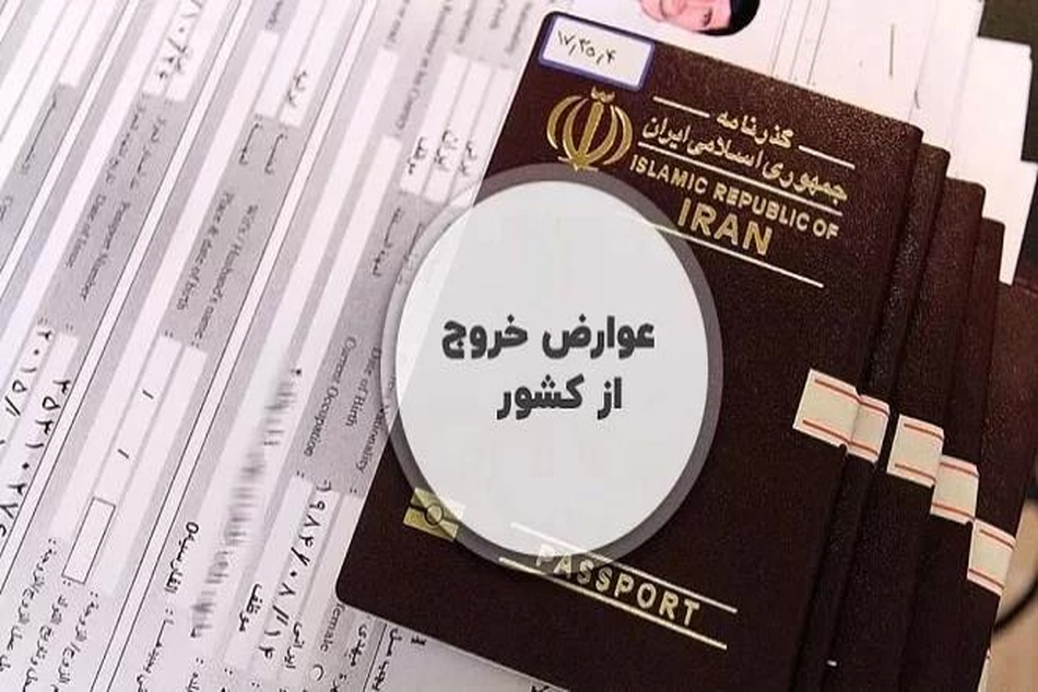 جزئیات پرداخت الکترونیکی مالیات خروج از کشور در سال ۱۴۰۵ اعلام شد