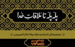 خلاصه کتاب پله‌ پله تا ملاقات خدا، اثر زرین‌ کوب