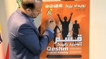 رویداد ژئوتریل رانینگ قشم با رویکردی نو برگزار می شود