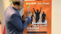 رویداد ژئوتریل رانینگ قشم با رویکردی نو برگزار می شود