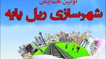 فردا نخستین همایش شهرسازی ریل پایه برگزار می‌شود