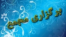 برگزاری مجمع عمومی عادی سالیانه شرکت بهره برداری مترو تهران و حومه