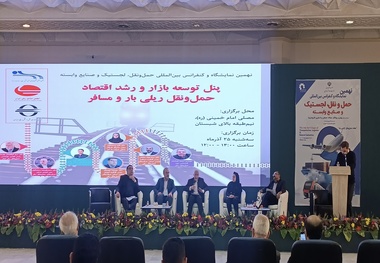 پنل تخصصی «توسعه بازار و رشد اقتصاد حمل‌ ونقل ریلی بار و مسافر» برگزار شد