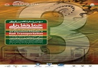◄ حضور دو وزیر در چهارمین کنفرانس پیشرفت های اخیر در مهندسی راه آهن و سومین نمایشگاه بین المللی ریلی