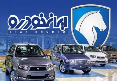 آغاز هشتمین دوره فروش محصولات ایران خودرو بدون نیاز به حساب وکالتی
