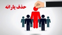 یارانه مرداد ۱۴۰۴: حدود ۳ میلیون نفر حذف شدند / برای اعتراض چه کنیم؟