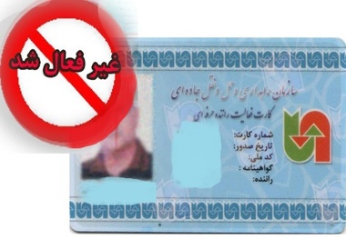 آغاز پالایش کارت های هوشمند/ رانندگان جدید جایگزین رانندگان صوری می شوند 