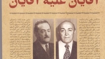 نحوه تهیه کتاب آقایان علیه آقایان