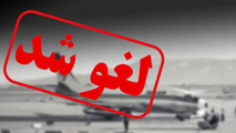 فوری: تحریم جدید: پروازهای ایران ایر به اروپا لغو شد /سردرگمی مسافران هوایی ایران به کشورهای اروپایی
