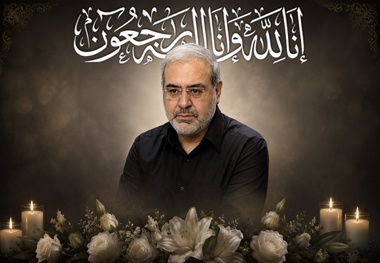 درگذشت رئیس فقید مرکز حراست وزارت راه و شهرسازی 
