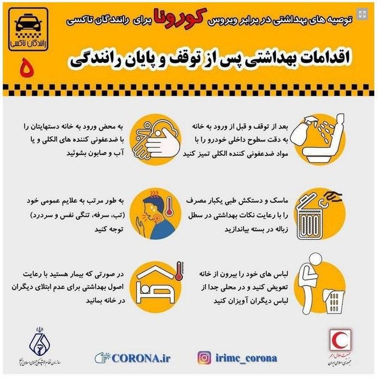 پایان رانندگی