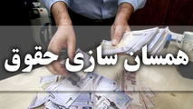 فرمول جدید افزایش حقوق بازنشستگان کشوری ابلاغ شد