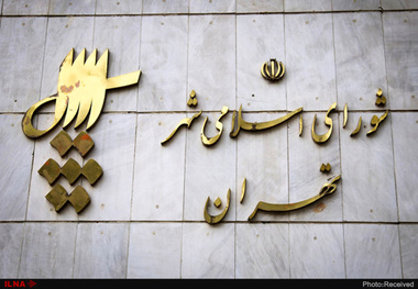 بررسی طرح الزام شهرداری تهران به اصلاح سامانه شهرسازی 