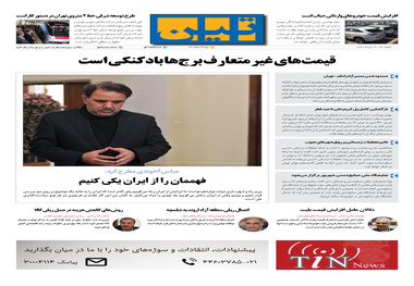 شماره 36 | 19 خرداد 1397