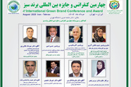 برگزاری چهارمین کنفرانس و جایزه بین‌ المللی برند سبز در تهران