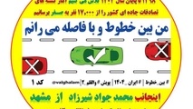 چرا باید بین خطوط رانندگی کنیم؟