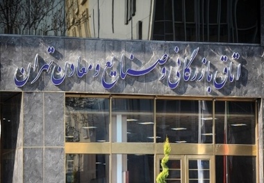 جهانگیری و سه عضو هیئت اقتصادی دولت به اتاق تهران می آیند